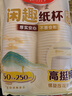 美丽雅 纸杯一次性杯子大号加厚250ml*50只 家用饮料果汁茶水杯办公商务 实拍图