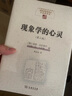 现象学的心灵 现象学认知科学与心灵哲学的深度探索 中国现象学文库现象学原典译丛扎哈维系列 实拍图
