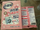 老管家洗衣机清洁剂125g*3滚筒波轮洗衣机槽清洗剂强力杀菌除垢祛味花香 实拍图