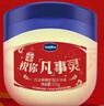 凡士林经典修护晶冻100g 保湿滋润润肤防干裂修护（新老包装随机发货） 实拍图