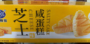 港荣芝士咸蛋糕4斤面包早餐蛋糕零食休闲食品西式糕点年货节礼盒品物 实拍图