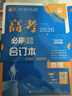2026高考必刷题 数学合订本 （通用版） 高考总复习 高三复习资料 理想树图书 实拍图