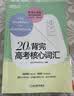 新东方 20天背完高考核心词汇 开学季 实拍图