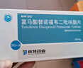 倍特 倍信 富马酸替诺福韦二吡呋酯片 300mg*30片/盒 6盒装 实拍图