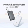 小米（MI）【3C认证】小米充电宝 自带线 快充版 20000 33W 深灰色 可上飞机/火车 可充手机平板笔记本耳机 实拍图