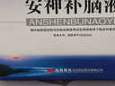 敖东 安神补脑液10ml*40支 生精补髓 益气养血 强脑安神 头晕乏力 健忘失眠 神经衰弱 实拍图
