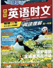 快捷英语时文阅读理解高一30期【26年最新版】阅读理解完形填空任务型阅读短文填空语法填空 实拍图