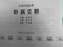 东周列国故事2 经典连环画阅读丛书 实拍图