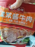 马大姐厨坊（SISTER MA KITCHEN）酱卤牛肉200g*4包 1.6斤 酱卤制品熟食开袋即食 实拍图