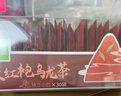 艺佰原叶大红袍乌龙茶包 锁鲜小袋办公下午茶民宿棋牌室招待茶30包 实拍图