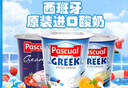 帕斯卡（Pascual）西班牙进口原味全脂希腊风味酸奶120g*8杯 巴氏热处理酸牛乳年货 实拍图