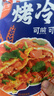 谷生生烤冷面片615g*3袋30片家庭装早餐速食品含酱料皮东北特产小吃年货 实拍图