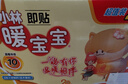 暖宝宝小林制药暖贴即贴20片礼盒装暖身降温防寒保暖贴暖腰暖腹 实拍图