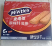 麦维他（McVitie's）原味全麦纤滋棒粗粮饼干180g 进口零食 办公室聚餐分享 早餐 实拍图