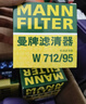 曼牌滤清器（MANNFILTER）机油滤清器滤芯W712/95桑塔纳宝来捷达速腾朗行朗逸探歌蔚领高7/8 实拍图
