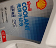 壳牌（Shell）长效防冻液 汽车冷却液 四季通用 -45℃ 4kg (红色) 养车保养 实拍图
