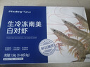 PHUKEY SEA厄瓜多尔冻南美白对虾 只只分离 海鲜水产 3斤 (76-90只) 实拍图