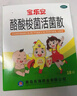 宝乐安 酪酸梭菌活菌散500mg*18袋/盒 东海药业儿童急慢性腹泻消化不良肠道菌群紊乱OTC益生菌婴幼儿肠道消化用药 实拍图