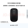 华为无线鼠标 星闪版 砚黑 搭载星闪NearLink技术 适配鸿蒙笔记本 实拍图