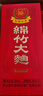 剑南春红盒 醇酿经典绵竹大曲 52度 500ml*6瓶 整箱装浓香型白酒 实拍图