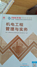 一建教材2026一级建造师2026教材单科 机电工程管理与实务 中国建筑工业出版社 实拍图
