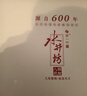 水井坊 臻酿八号 52度 520ml 单瓶装 浓香型白酒 加量不加价 梁朝伟推荐 实拍图