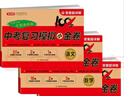 中考复习模拟小金卷语文数学英语（共3册）人教版初中期末冲刺试卷必刷题中考总复习专项测试卷 真题训练 实拍图