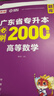 库课2026年广东普通专升本必刷2000题库小红本专插本章节练习题疯狂刷题高分题库2025 高等数学 晒单实拍图