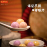湾仔码头芋圆汤圆组合装360g48只(黑芝麻/紫薯/红豆)元宵早餐点心速冻食品 实拍图