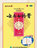 云南白药膏膏药贴活血散瘀消肿止痛祛风除湿用于跌打损伤瘀血肿痛风湿疼痛6.5cm*10cm*5贴 实拍图