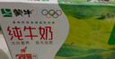 蒙牛全脂纯牛奶250ml*16盒 牛奶年货礼盒 电商定制 部分地区6月 实拍图