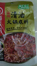 海底捞火锅底料 清油麻辣火锅底料120g 清油麻辣火锅料 一料多用 实拍图