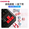 CHERRY 8Key樱桃透光原厂键帽套装机械键盘键帽更换增补键帽【配拔键器】 8键套装【粉色】 实拍图