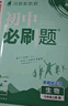 2026初中必刷题 生物七年级上册 人教版 初一教材同步练习题教辅书 理想树图书 实拍图
