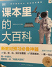 学而思 DK课本里的大百科.3级.上 课本里的十万个为什么 1-3年级语文数学科学融合（适用于三年级上） 实拍图