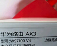 华为路由AX3 双频合一 自动优选 wifi6/多连不卡无线家用穿墙/AX3000/高速千兆路由器 实拍图