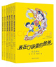 装在口袋里的爸爸：哪吒和他的神话英雄朋友们（经典版套装共6册）  实拍图
