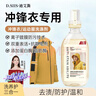 D.SIIS迪艾澌冲锋衣清洗剂500ml洗衣液洗涤剂始祖鸟北面运动服清洁剂 实拍图