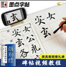 墨点字帖 全文放大精缮本勤礼碑颜真卿 楷书视频教程解析高清放大版原碑原帖临摹书法集 实拍图