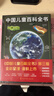 中国儿童百科全书(共4册) 第三版少儿版大百科全书 动物地理宇宙太空 十万个为什么 小学生幼儿绘本读物科学科普书籍 6-12岁课外阅读书籍 实拍图