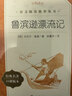 鲁滨逊漂流记 语文阅读推荐丛书 六年级下必读 小学名著阅读课外书目 正版原著完整无删减 笛福 暑期阅读 课外阅读 学生阅读）人民文学出版社 实拍图