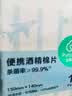 全棉时代 便携酒精棉片消毒湿巾一次性杀菌75度湿纸巾 新旧包装随机 实拍图