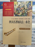四大名著知识点一本全 中小学课外阅读 无障碍阅读 智慧熊图书  实拍图