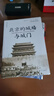 北京的城墙与城门 53幅城门精细手绘图纸 126张城墙城门真实老照片 体悟古老遗存中蕴含的历史韵味 实拍图