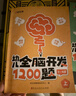 【时光学】幼儿全脑开发1200题初级中级高级全套9册 幼儿思维逻辑训练专注力练习数学启蒙幼儿智力开发 实拍图