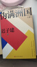 伪满洲国（上下两册） 茅盾文学奖得主迟子建长篇小说力作 小说 实拍图
