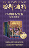 【25周年纪念版】哈利波特全套七册 25周年纪念版 哈利波特全套正版 京东自营 初版封面焕新重制 阅读 童书  一升二衔接 小升初衔接 晒单实拍图