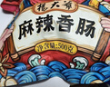 杨大爷烟熏川味腊肠腊肉四川特产麻辣味香肠1斤装500g 需烹饪食用 实拍图