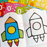 BANGSON画画本0-3岁玩涂色书绘本涂鸦儿童玩具生日礼物早教宝宝安静书 实拍图
