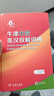 牛津中阶英汉双解词典第6版 2025年推荐英语词典商务印书馆可配新华字典现代汉语词典初高中小学生 实拍图